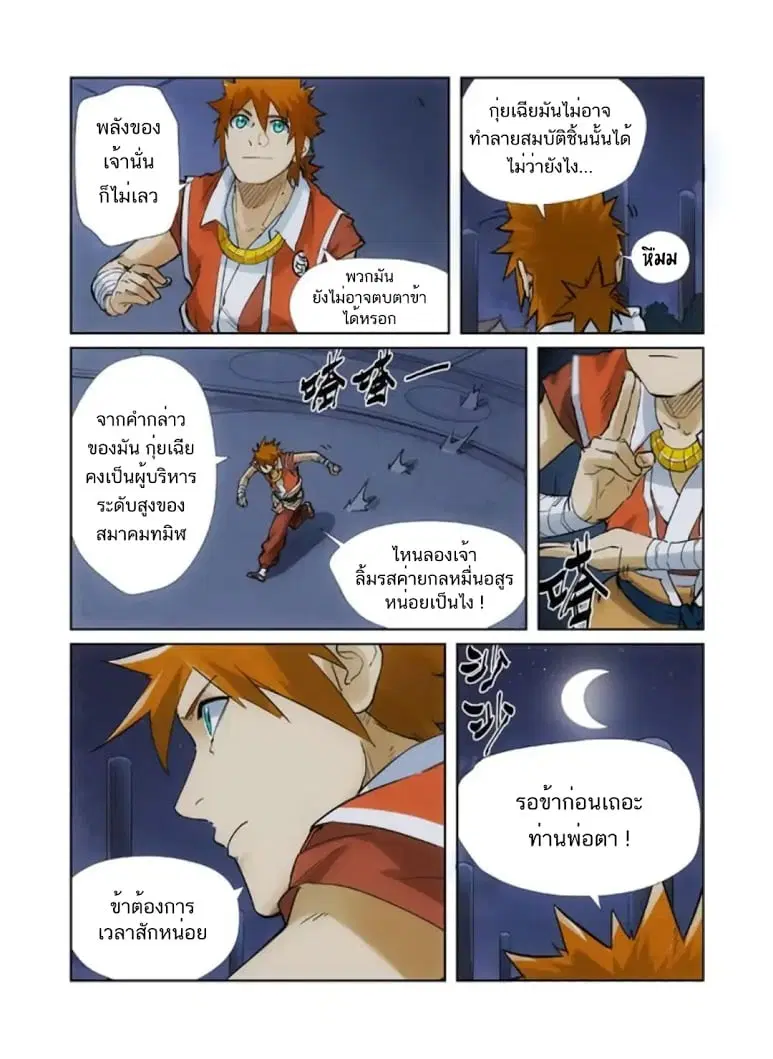 Tales of Demons and Gods ตอนที่ 209 หน้า 14