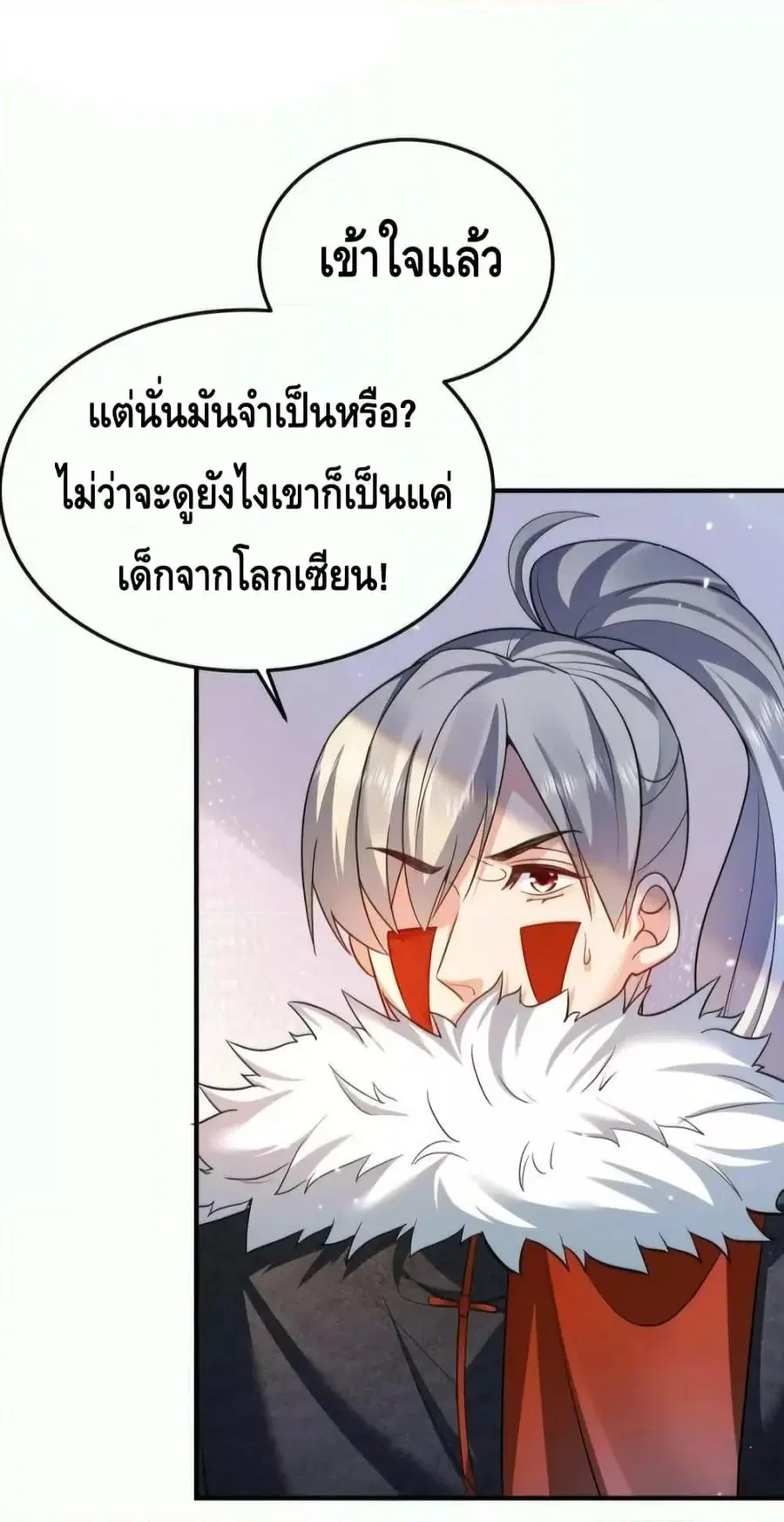 Am I Invincible ตอนที่ 143 หน้า 17