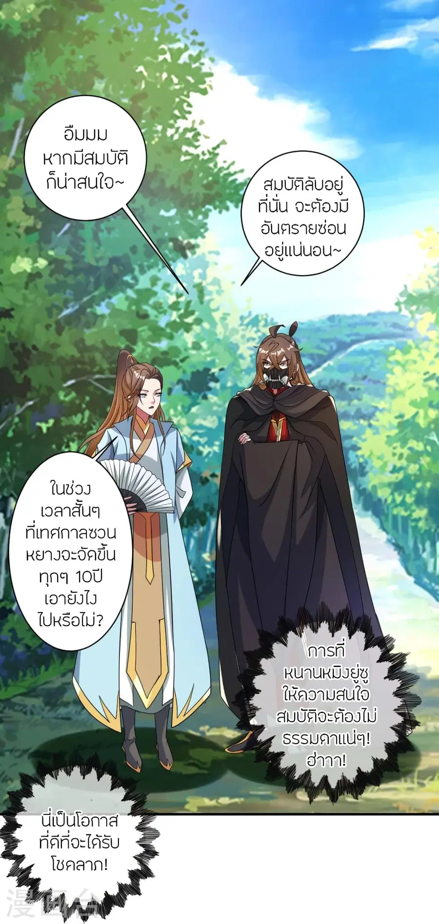 Banished Disciple’s Counterattack ราชาอมตะผู้ถูกขับไล่ ตอนที่ 354 หน้า 39
