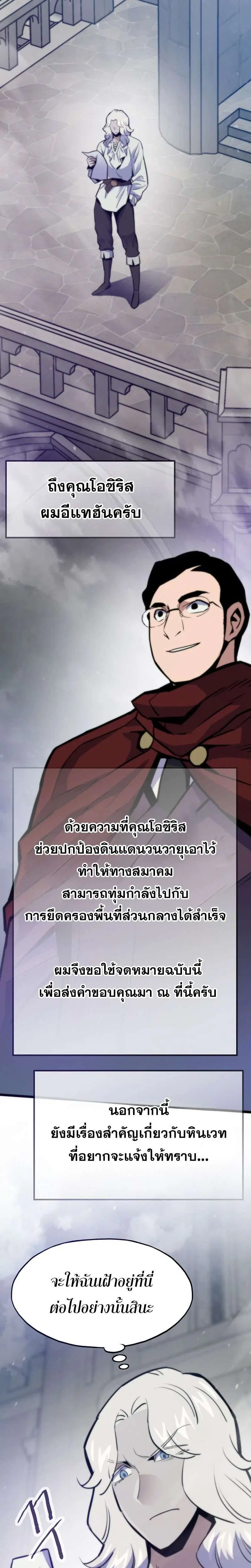 Past Life Returner ตอนที่ 176 หน้า 31