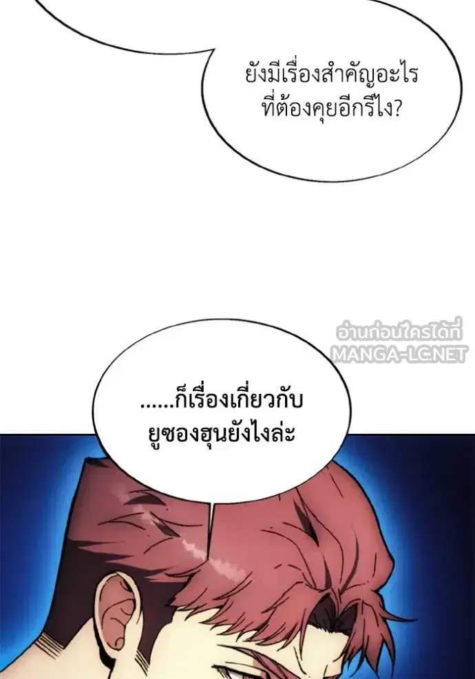 How to Live as a Villain ตอนที่ 185 หน้า 63