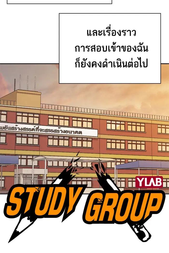 Study Group ตอนที่ 118 หน้า 86