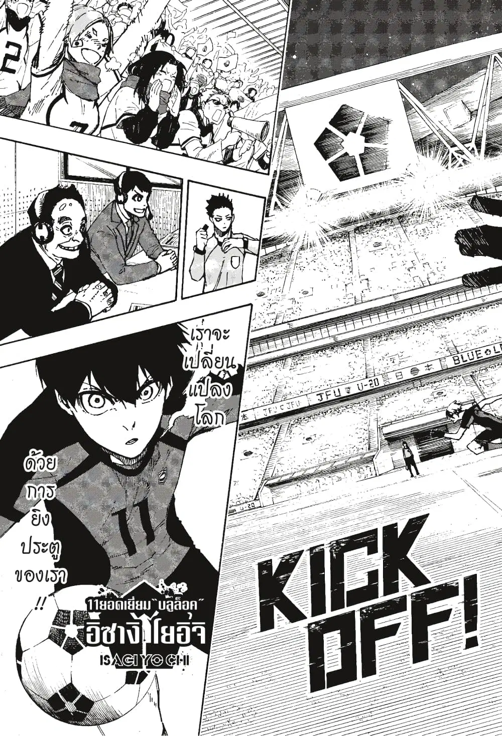 Blue lock ตอนที่ 113 หน้า 5