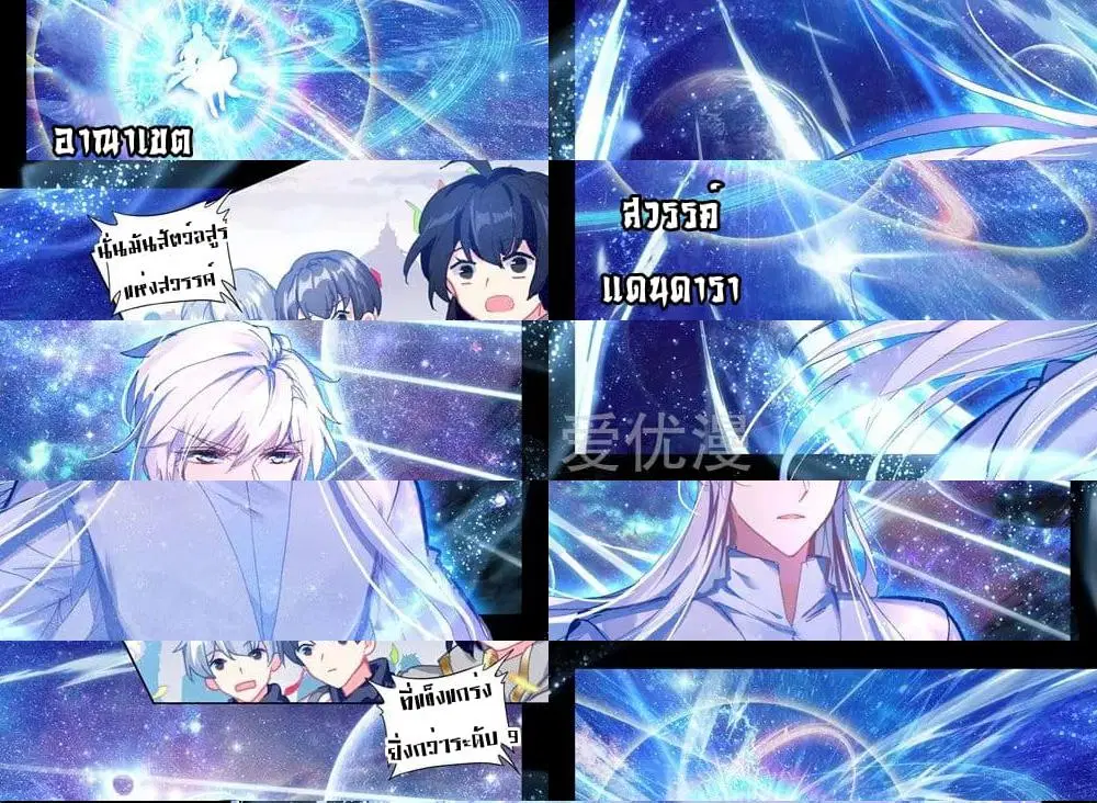Shen Yin Wang Zuo ตอนที่ 156 หน้า 8