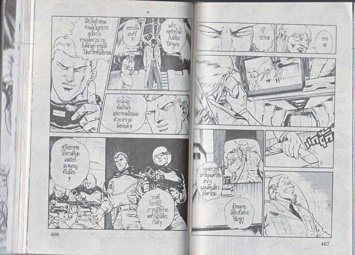 Makai Toshi Hunter ตอนที่ 127 หน้า 3