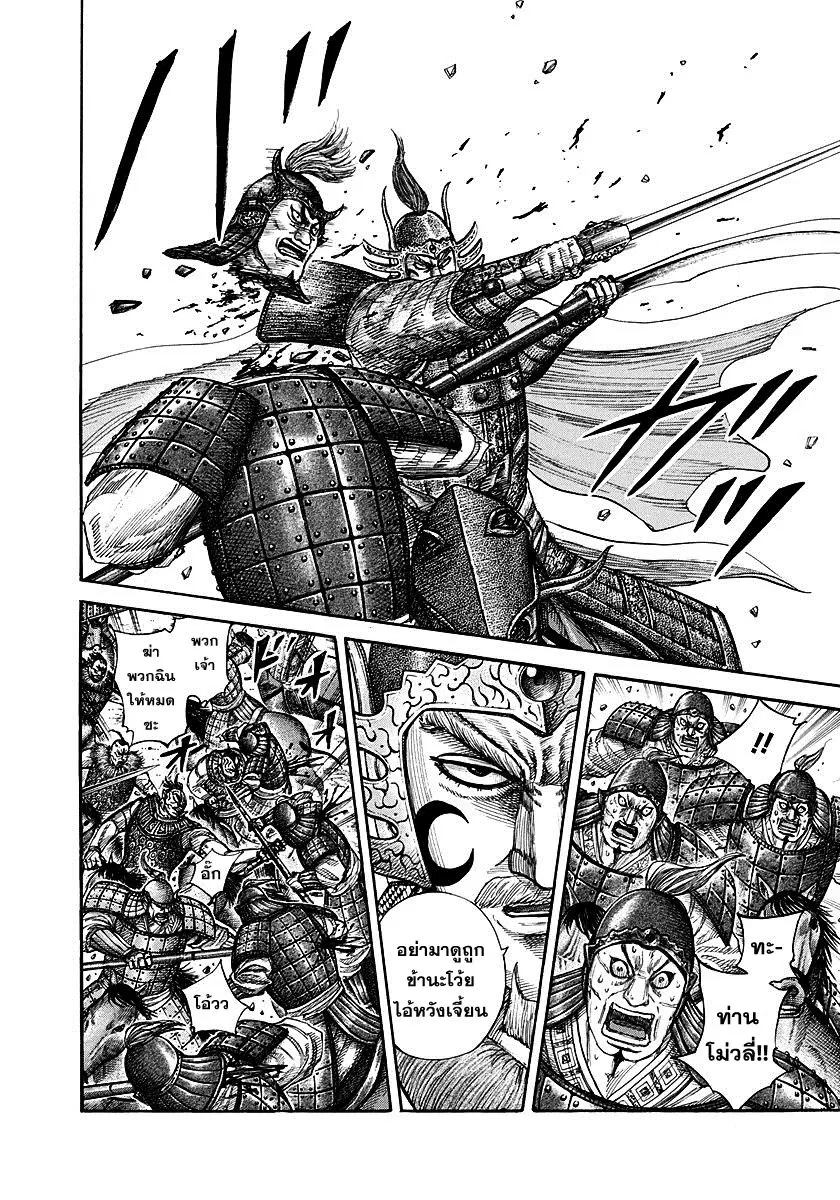 Kingdom ตอนที่ 306 หน้า 8