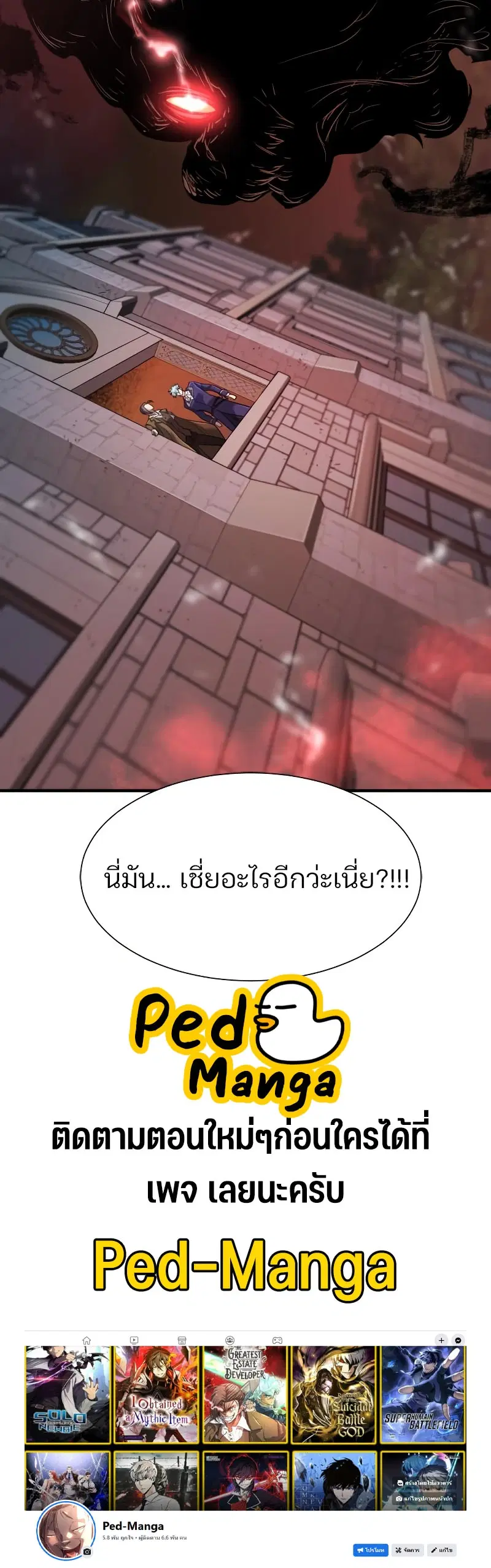 The Greatest Estate Developer ตอนที่ 119 หน้า 52