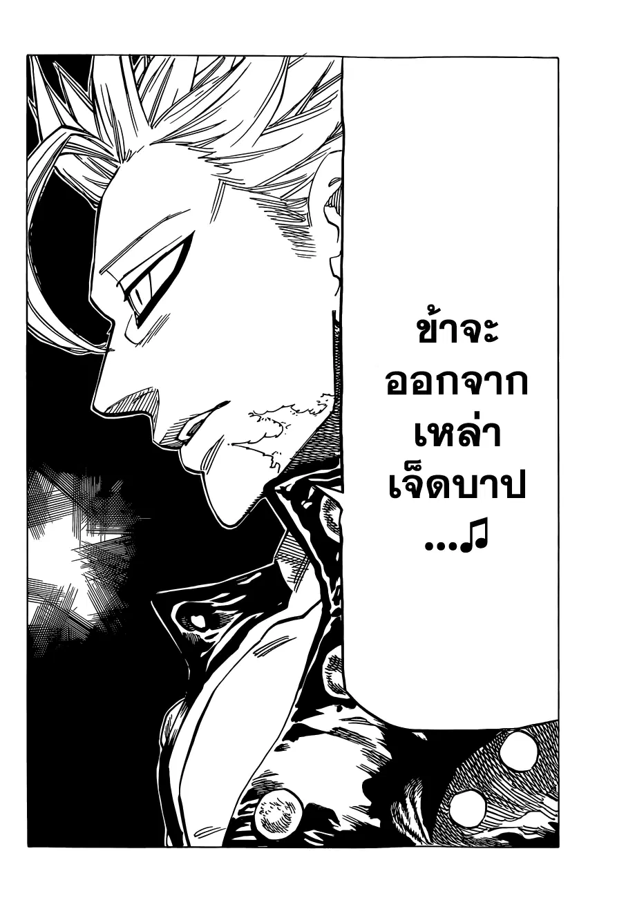 Nanatsu no Taizai ตอนที่ 102 หน้า 16