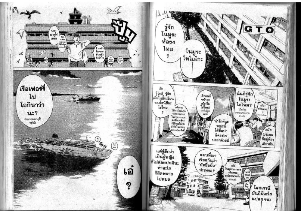 GTO : Great Teacher Onizuka ตอนที่ 92 หน้า 10