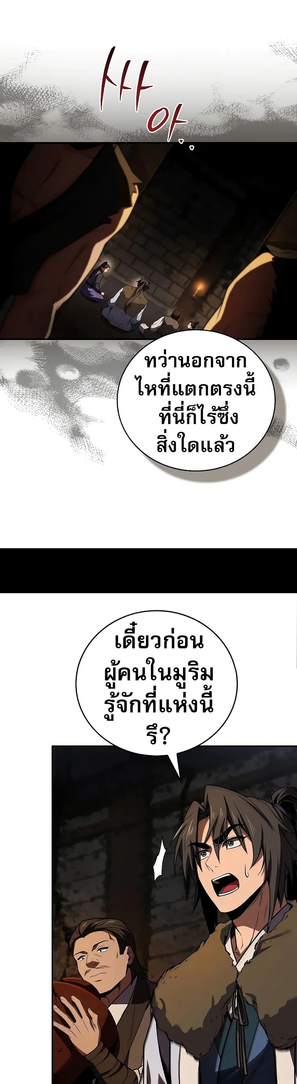 Reincarnated Escort Warrior ตอนที่ 60 หน้า 36