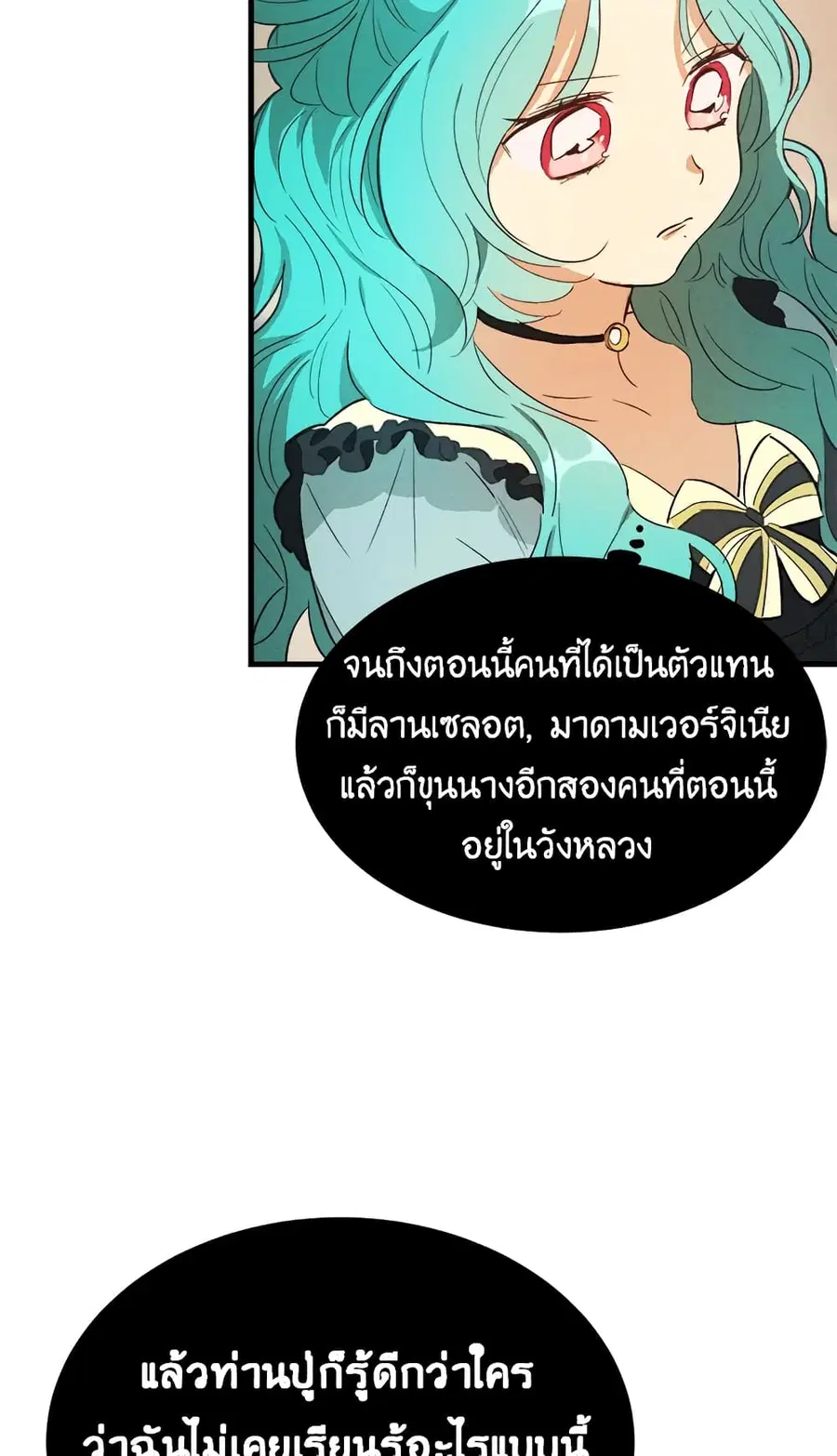 The Young Lady Is a Royal Chef ตอนที่ 40 หน้า 26