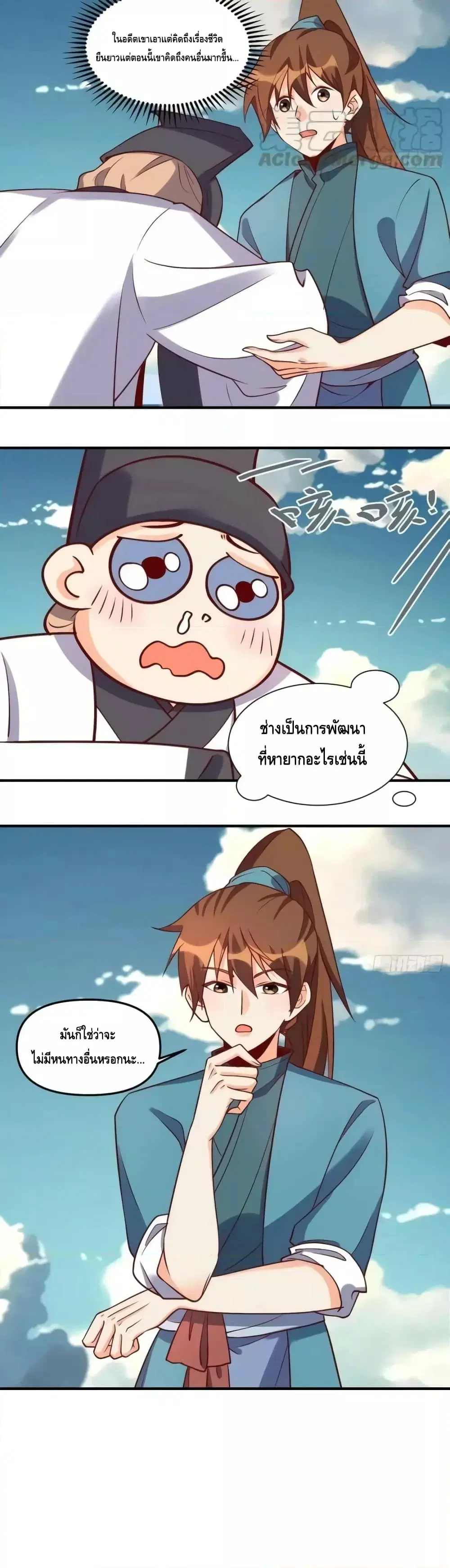 It Turns Out That I Am A Big Cultivator ตอนที่ 181 หน้า 21