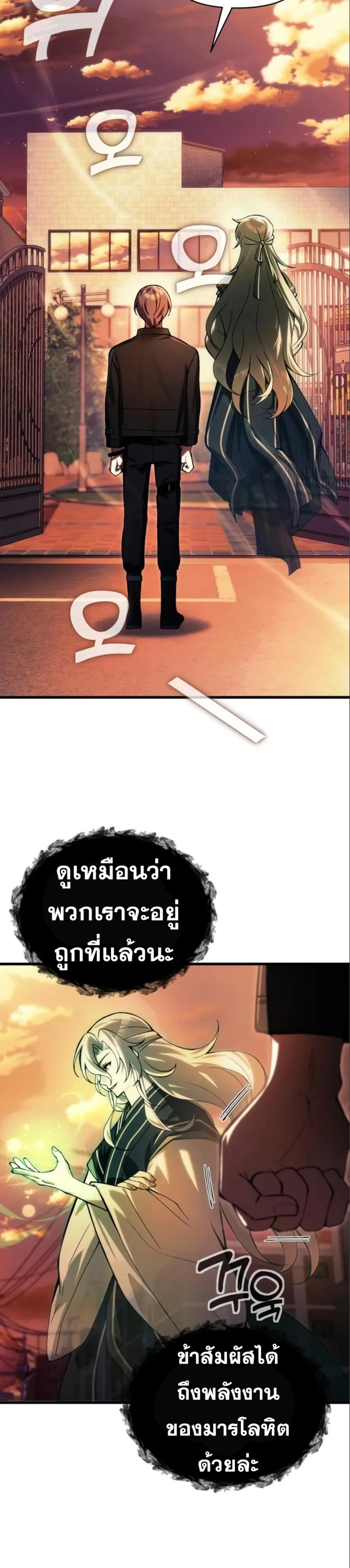 The Heavenly Demon’s Descendant ตอนที่ 16 หน้า 44