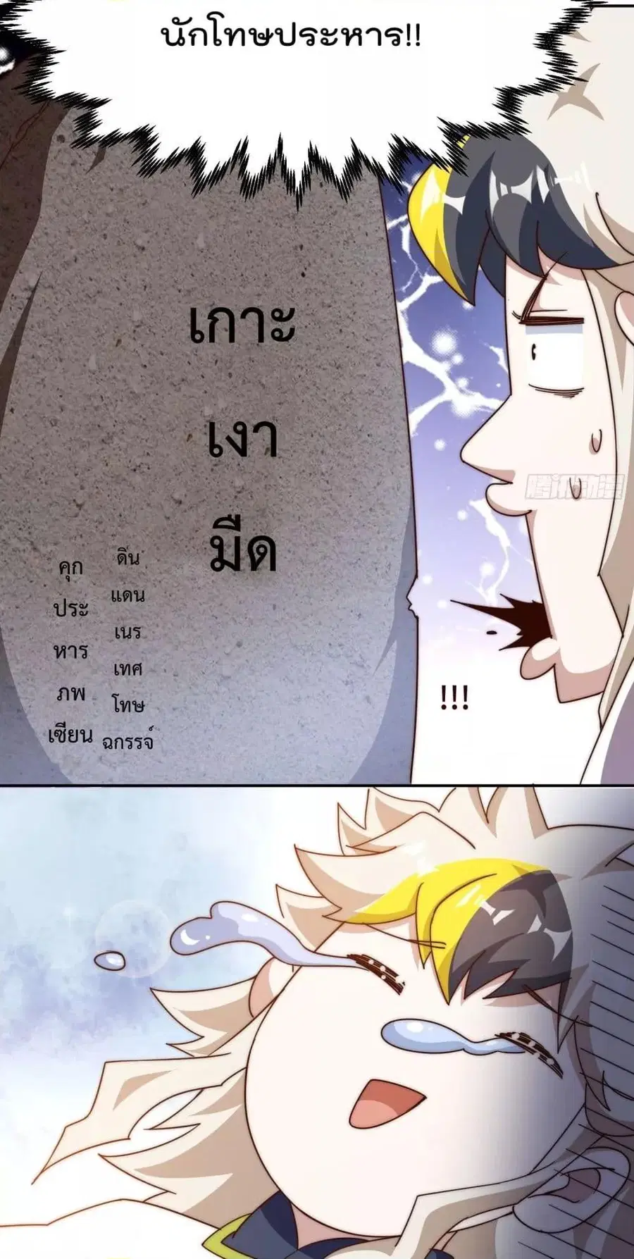 Who is your Daddy ตอนที่ 197 หน้า 63