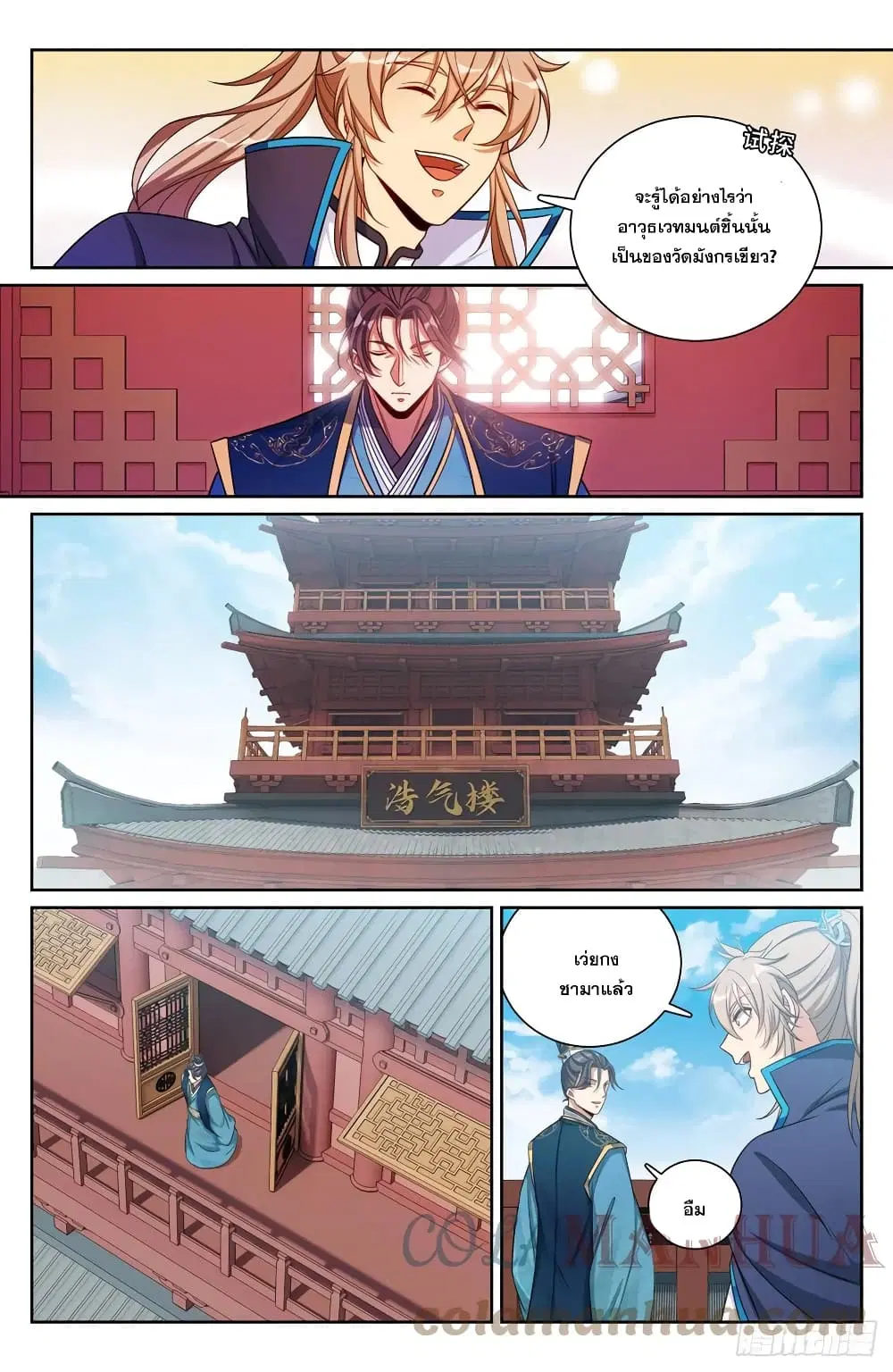 Nightwatcher ตอนที่ 170 หน้า 5