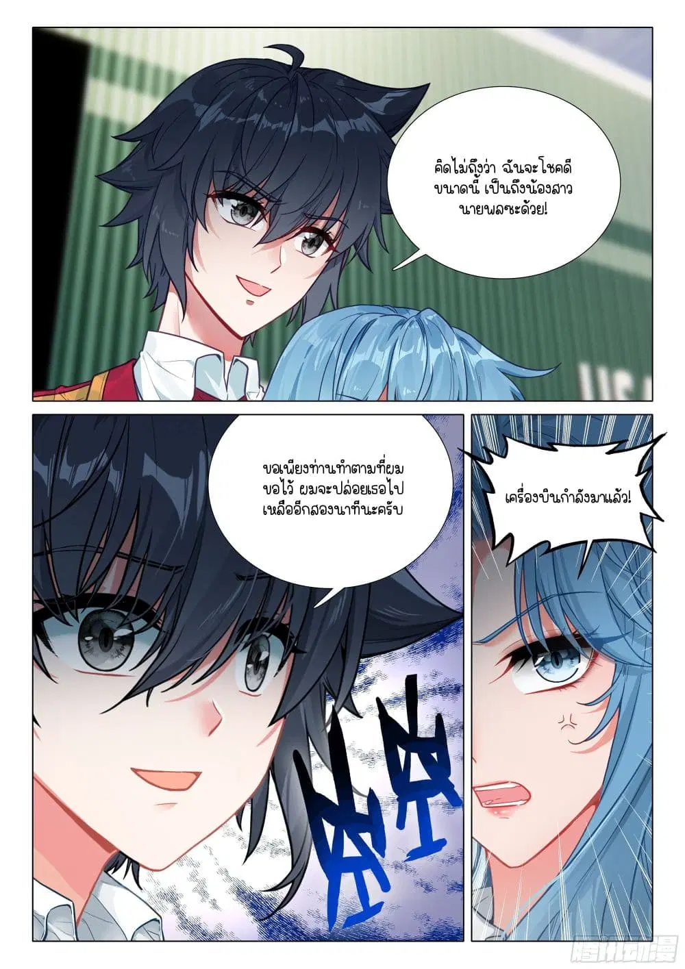 Douluo Dalu III: Longwang Chuanshuo ตอนที่ 412 หน้า 12