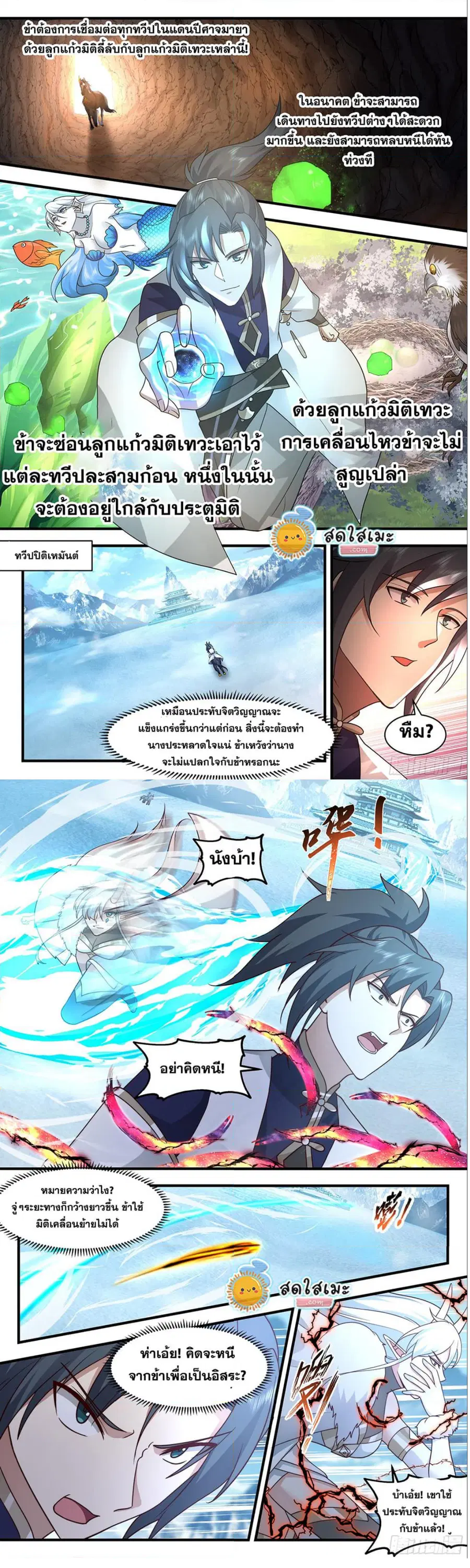 Martial Peak ตอนที่ 2447 หน้า 6