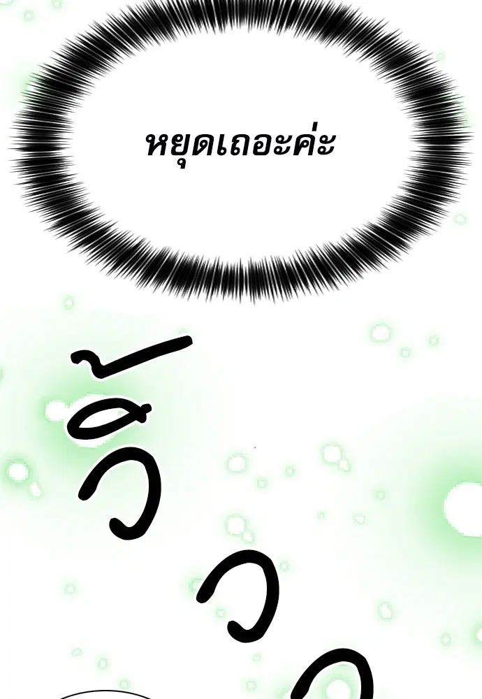 The Druid of Seoul Station ตอนที่ 158 หน้า 50