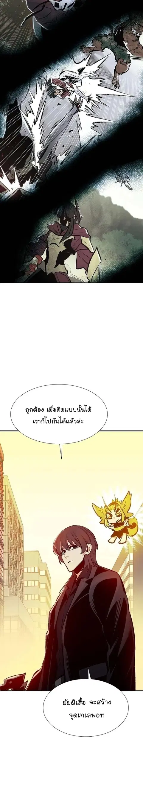 The Lone Necromancer ตอนที่ 93 หน้า 5