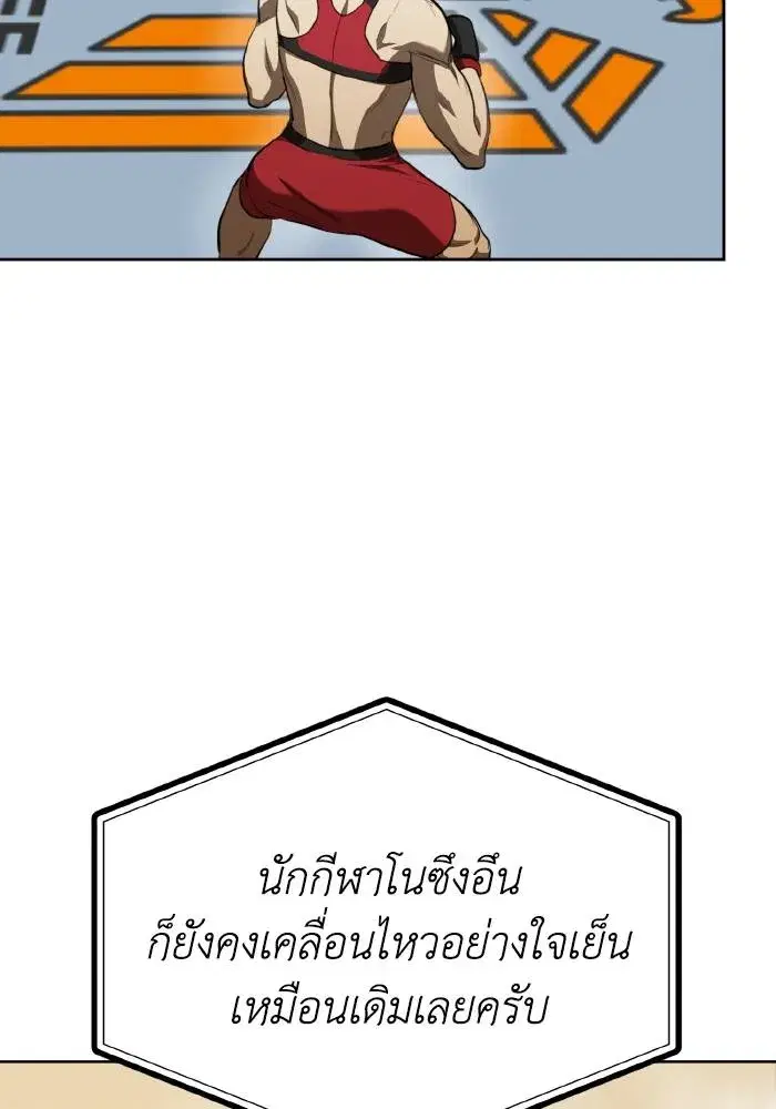 King of the Octagon ตอนที่ 73 หน้า 5