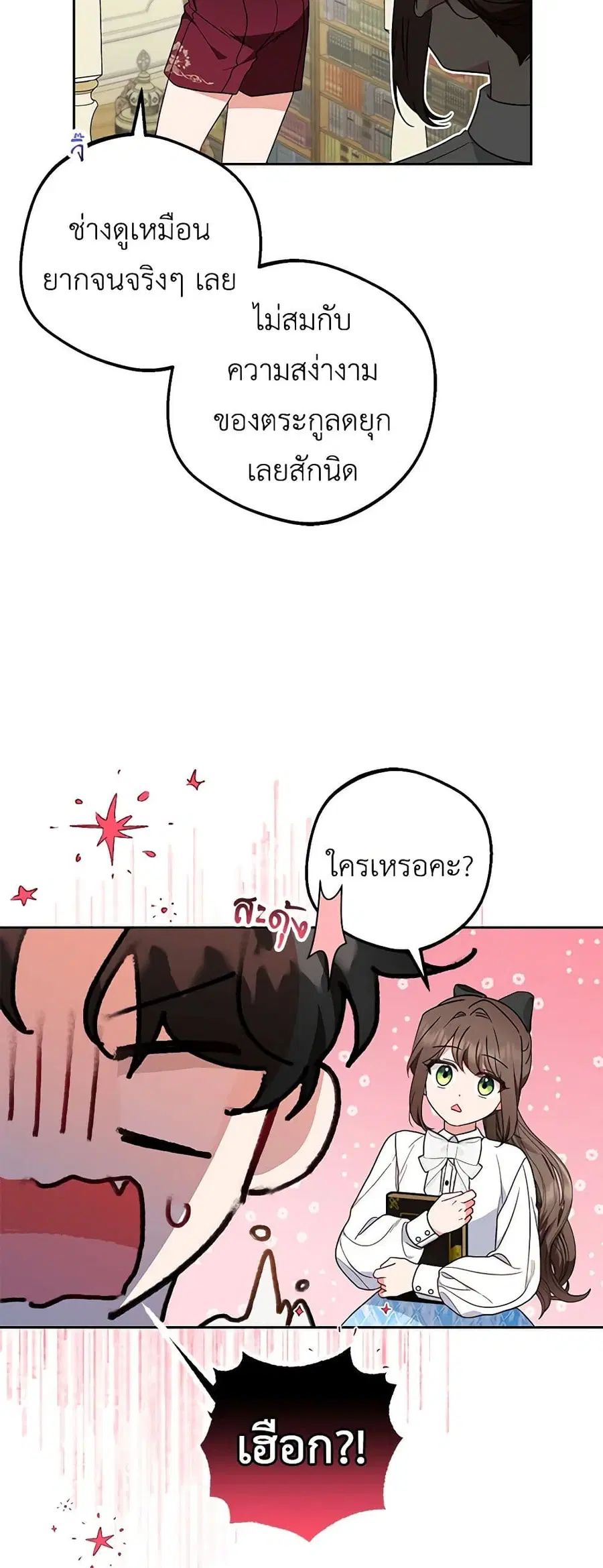 The Villainess Is Shy In Receiving Love – นางร้ายขี้อายเมื่อได้รับความรัก ตอนที่ 47 หน้า 13