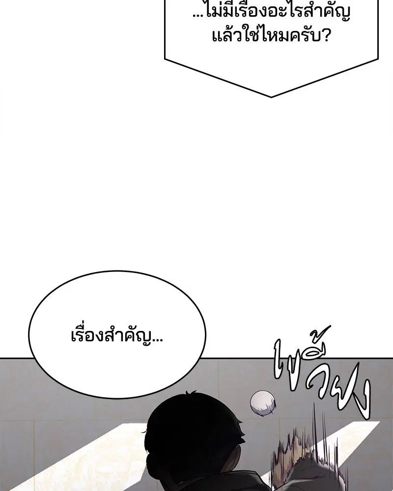 The Boy of Death ตอนที่ 97 หน้า 30