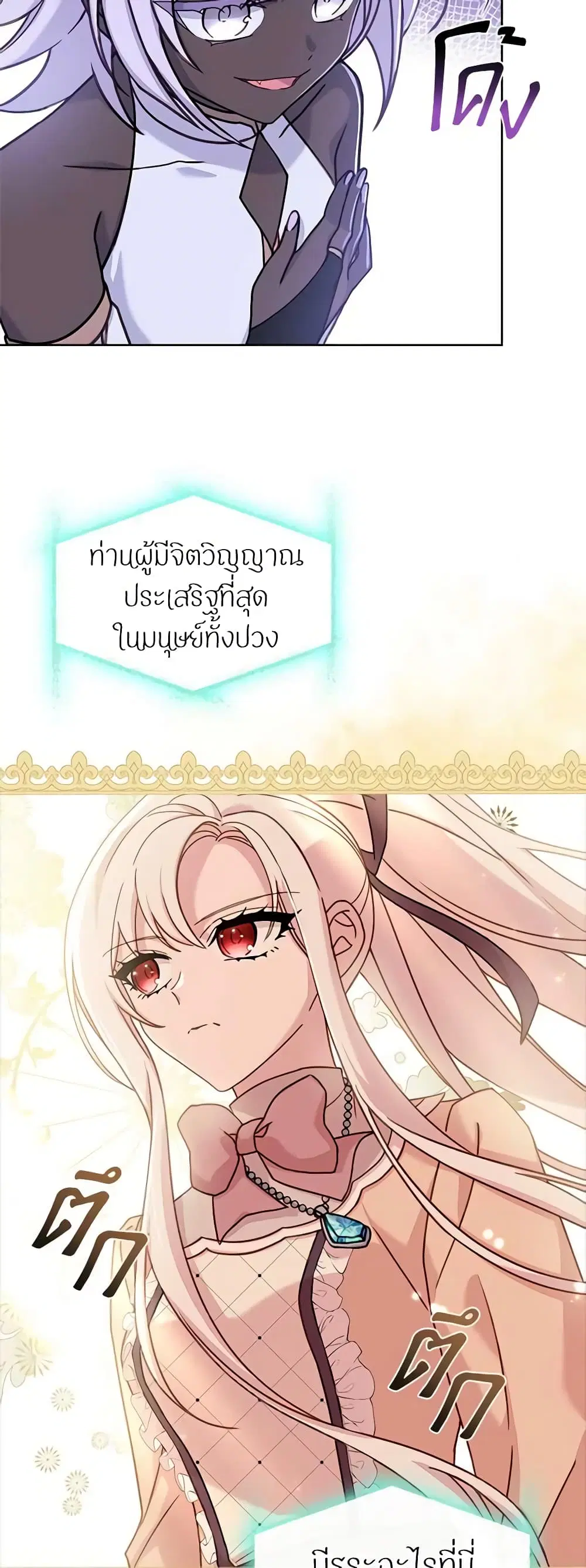 The Lady Needs a Break ตอนที่ 77 หน้า 44