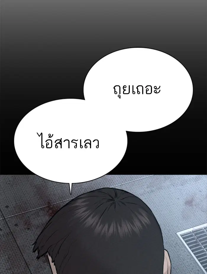How to Fight ตอนที่ 81 หน้า 30