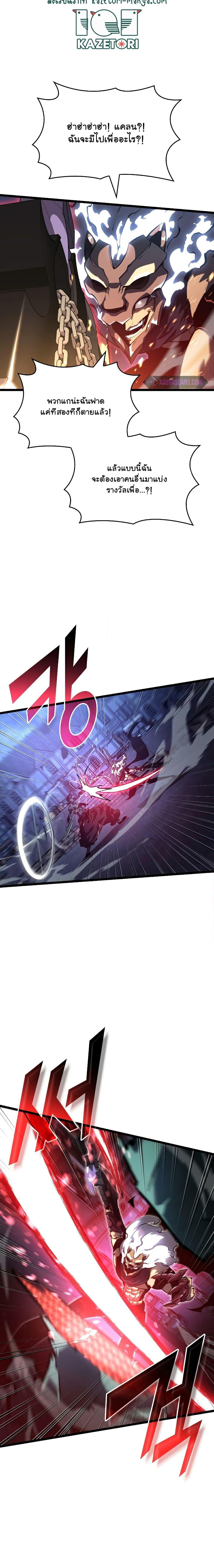 Return of the SSS-Class Ranker ตอนที่ 83 หน้า 3