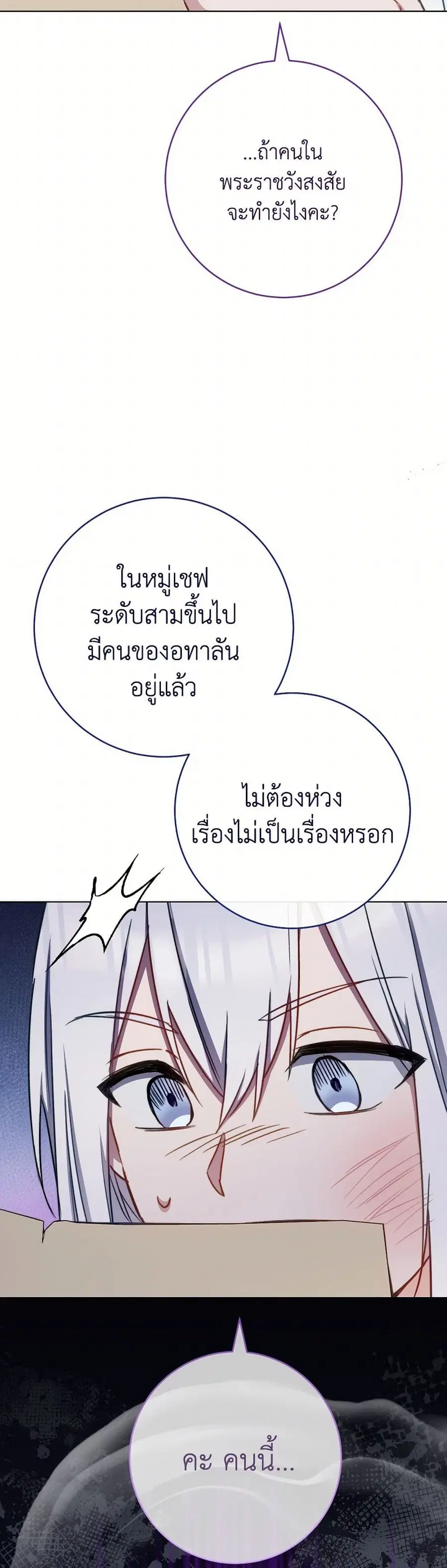 The Young Lady Is a Royal Chef ตอนที่ 166 หน้า 17