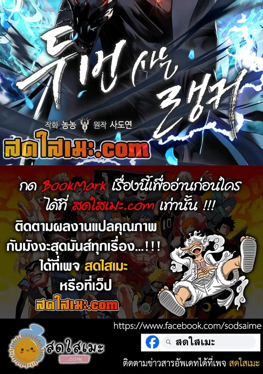 Ranker Who Lives A Second Time ตอนที่ 185 หน้า 118