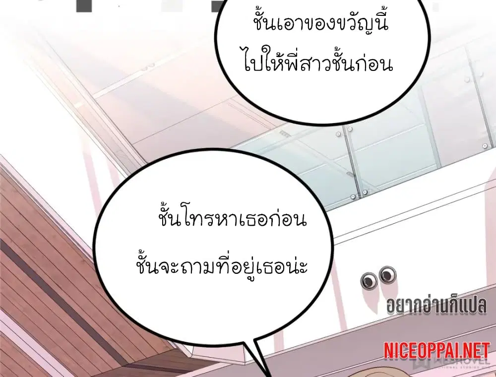 My Beautiful Time with You ตอนที่ 89 หน้า 14