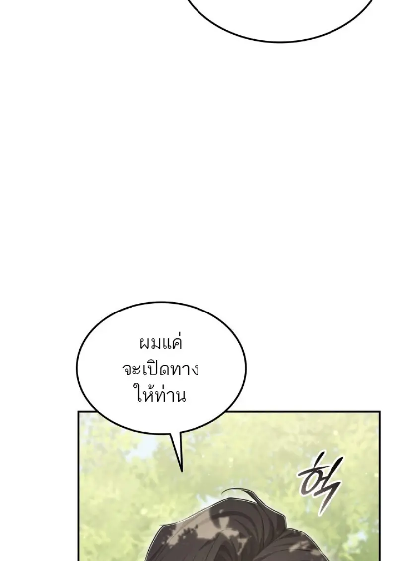 Subscribed To The Transcendental Channels แค่กดสับตะไคร้ ก็ได้พลังมาเฉยเลย ตอนที่ 80 หน้า 52