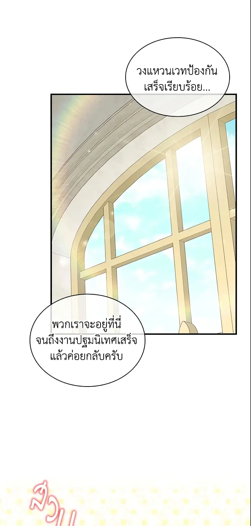 The Beloved Little Princess ตอนที่ 136 หน้า 26