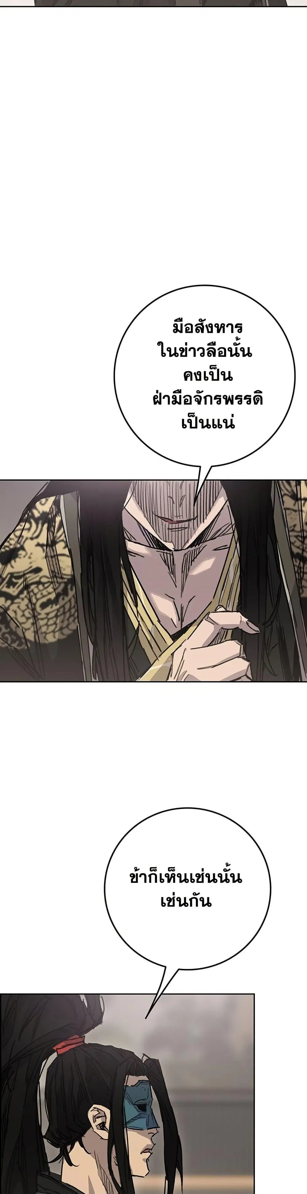 The Undefeatable Swordsman ตอนที่ 257 หน้า 4