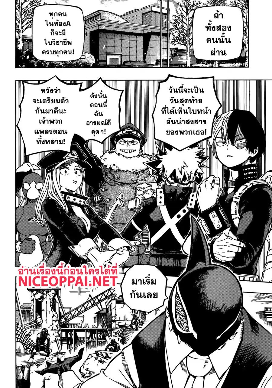 My Hero Academia ตอนที่ 218 หน้า 3