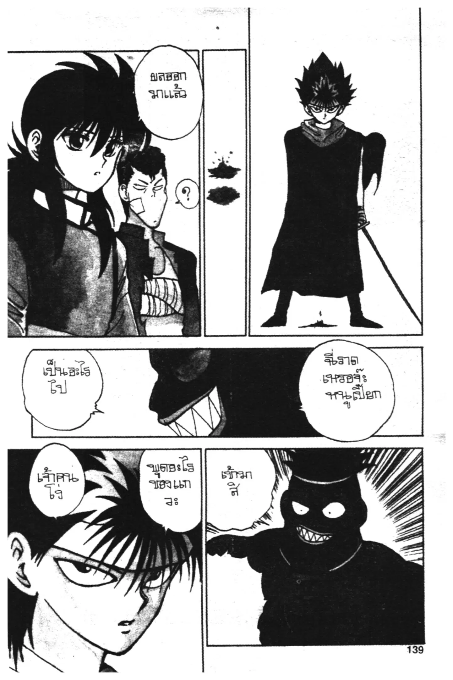 Yu Yu Hakusho ตอนที่ 76 หน้า 14