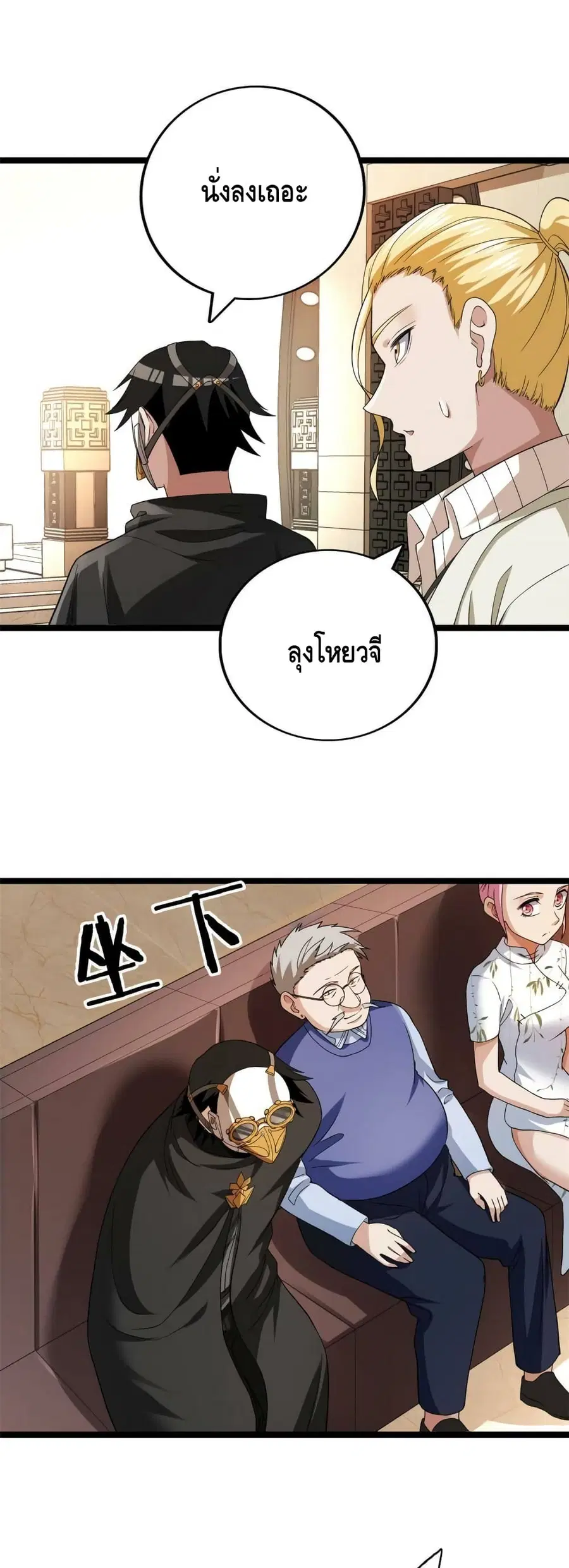 I Have 999 Skills ตอนที่ 81 หน้า 10