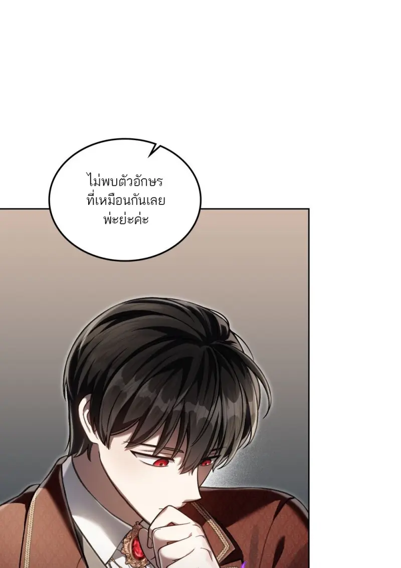 Reborn as the Enemy Prince เกิดใหม่เป็นเจ้าชายในประเทศศัตรู ตอนที่ 97 หน้า 87