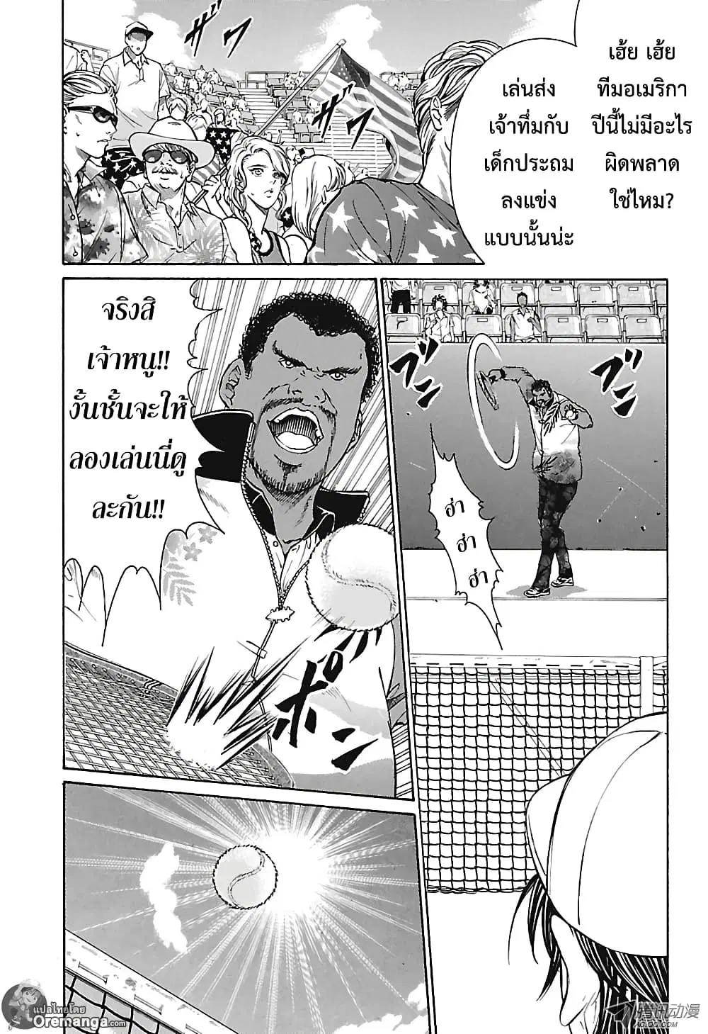 New Prince of Tennis ตอนที่ 154 หน้า 7
