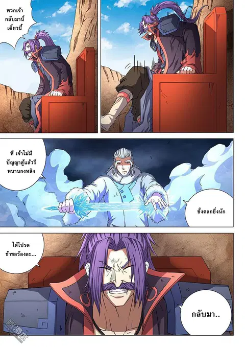 God of Martial Arts ตอนที่ 133 หน้า 6