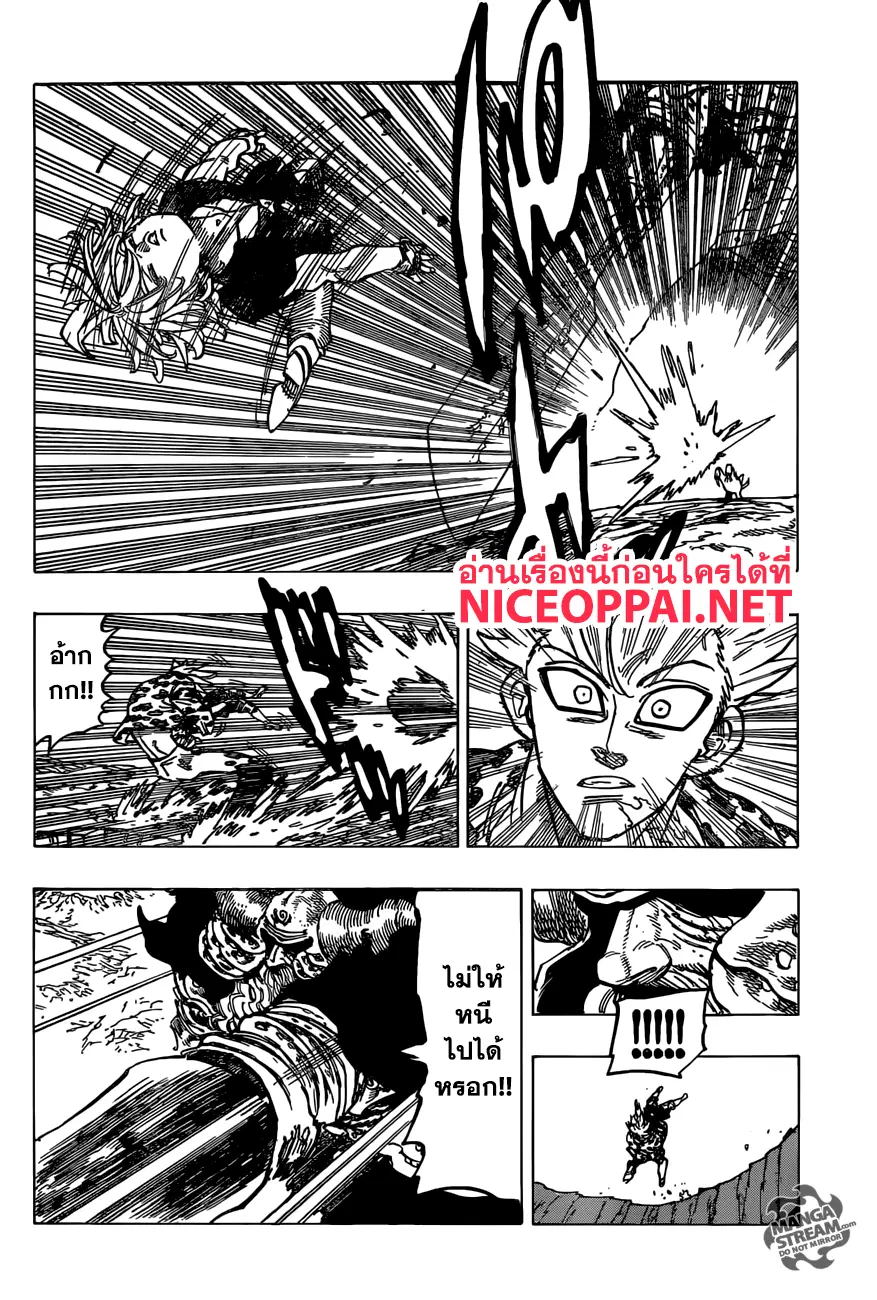 Nanatsu no Taizai ตอนที่ 284 หน้า 19