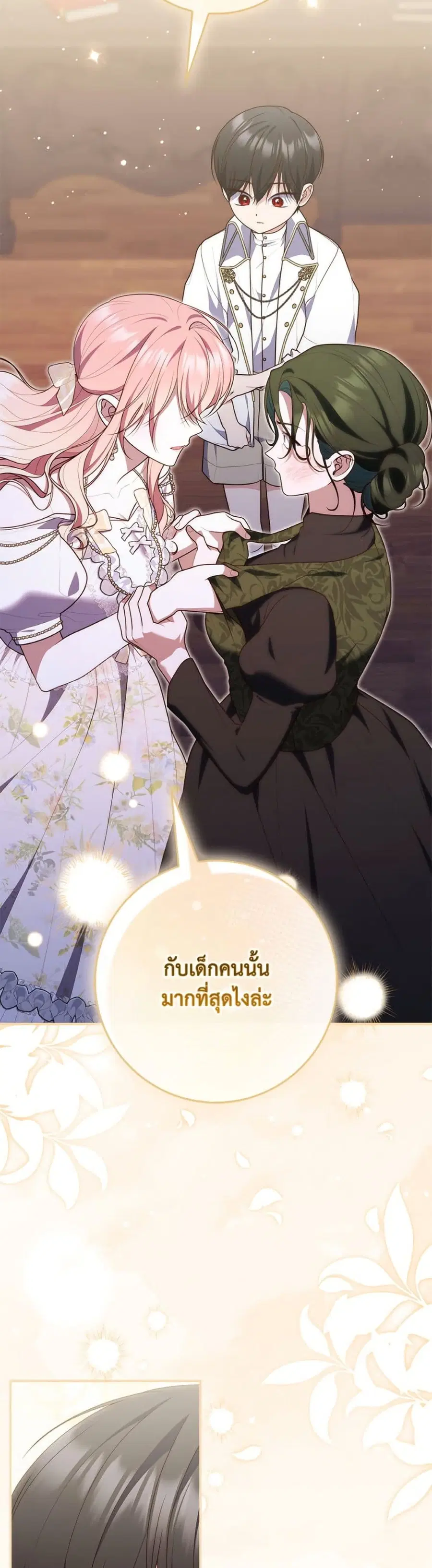 Fortune-Telling Lady ตอนที่ 106 หน้า 16