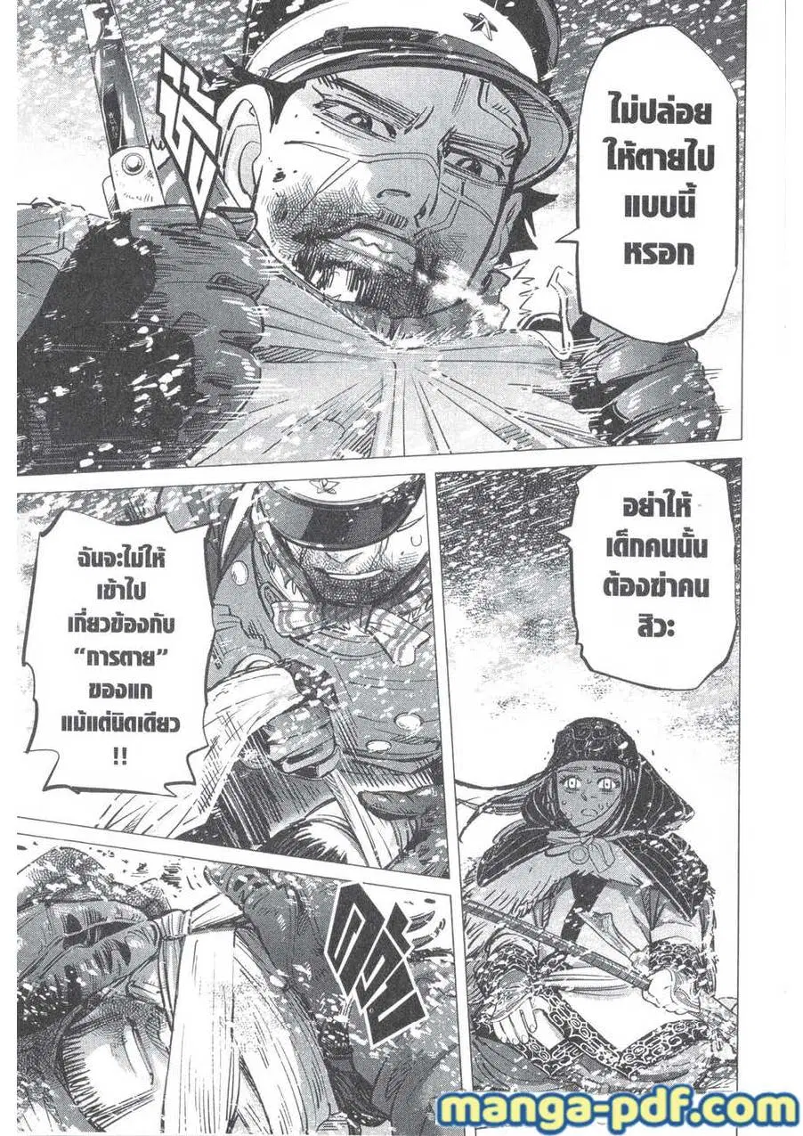 Golden Kamuy ตอนที่ 188 หน้า 7