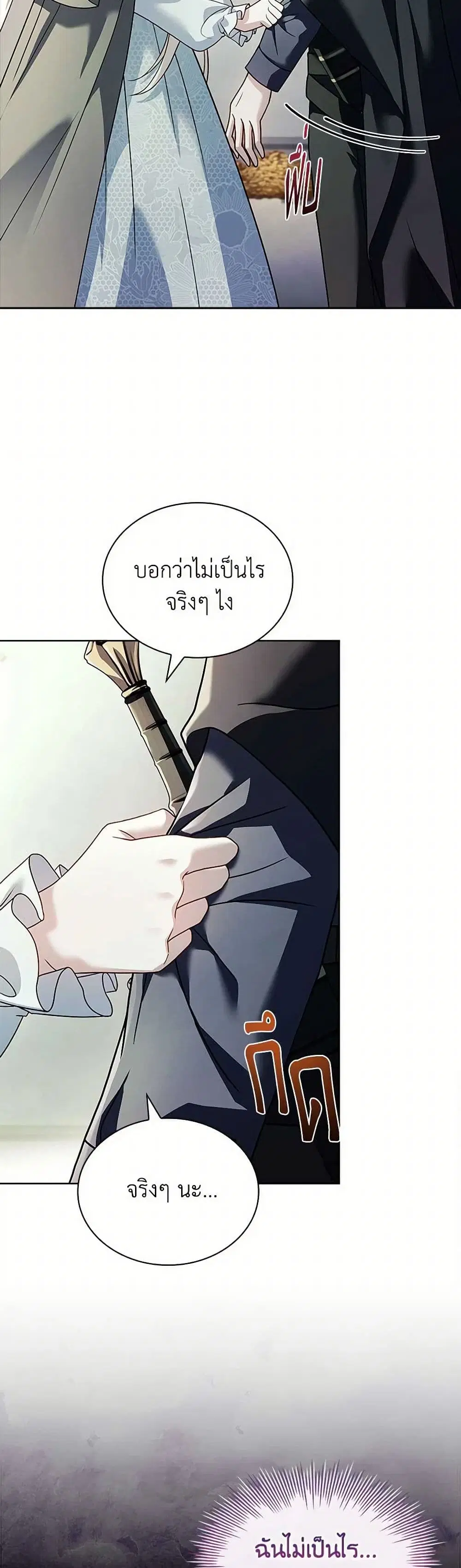 The Lady Needs a Break ตอนที่ 137 หน้า 28