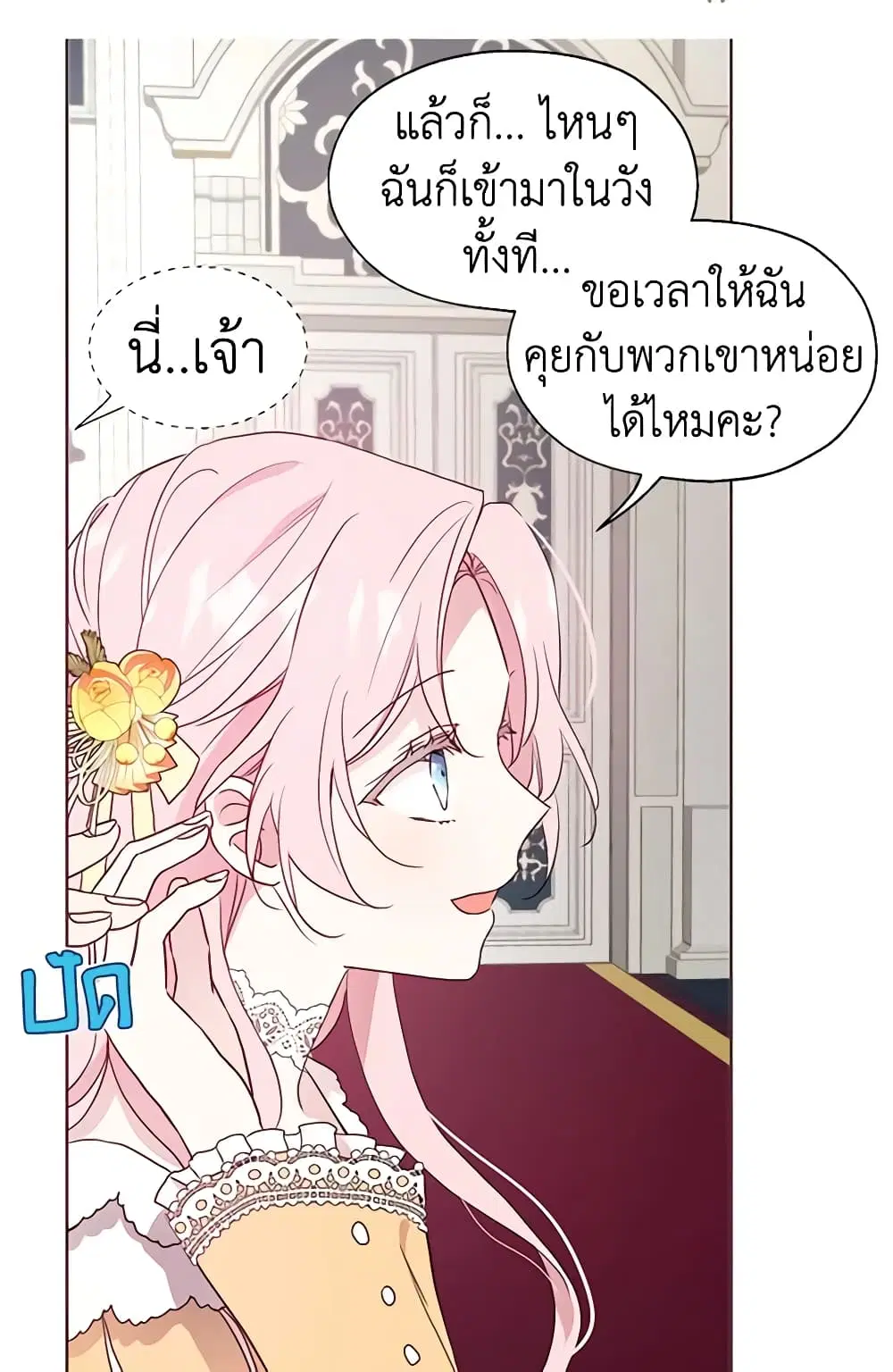 Seduce the Villain’s Father ตอนที่ 59 หน้า 41