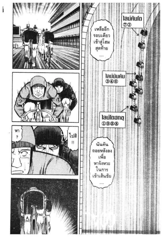 Odds GP! ตอนที่ 101 หน้า 7
