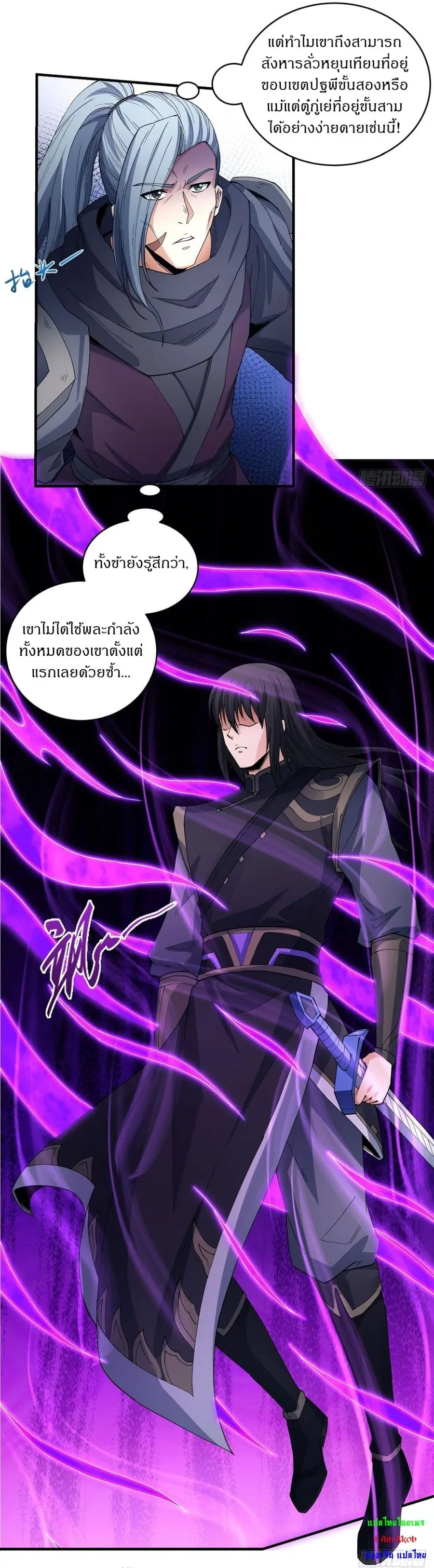 God of Martial Arts ตอนที่ 543 หน้า 4