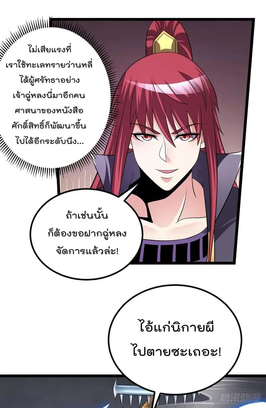 Immortal King of City ตอนที่ 198 หน้า 18
