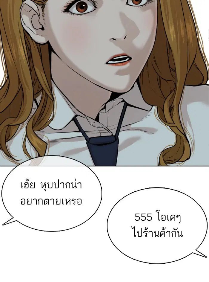 How to Fight ตอนที่ 38 หน้า 78
